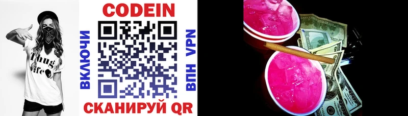 Кодеин Purple Drank  Нестеров 